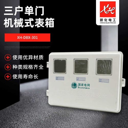 三户箱户三相电表表玻璃钢电表  电表机械式单门3箱箱箱 电子式