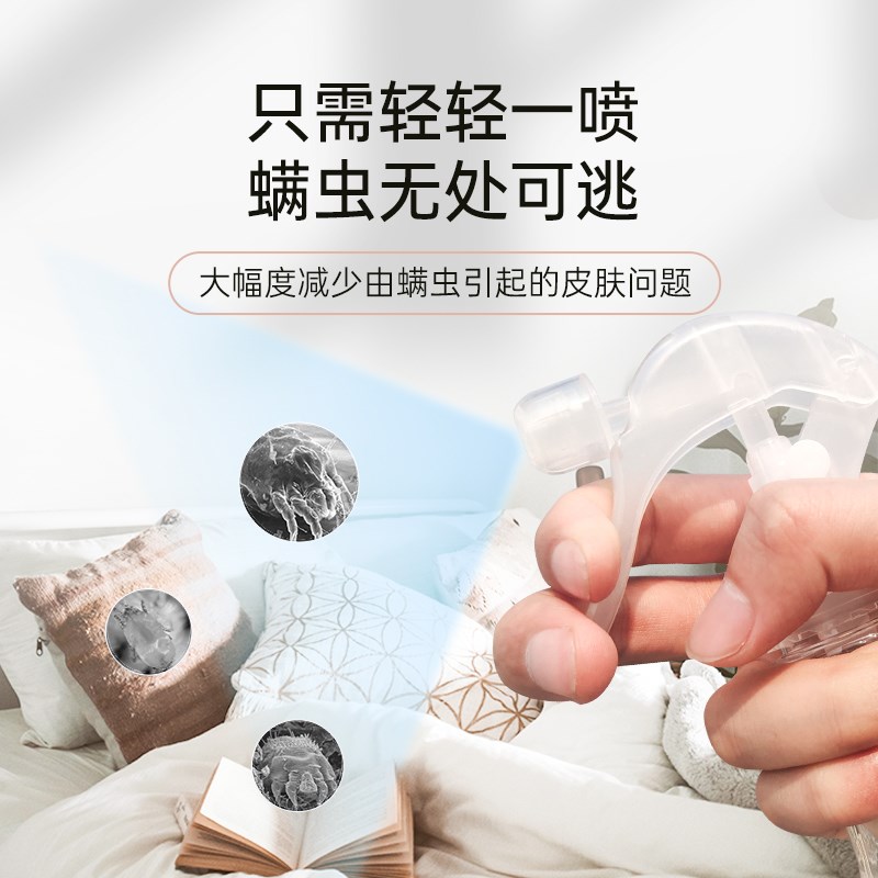 除螨神器消毒除菌喷雾剂床上家用免洗床单被子去螨虫除味孕婴可用