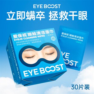 爱保视 茶树精油除螨湿巾眼部专用4松油醇眼睛除螨虫清洁眼贴湿巾