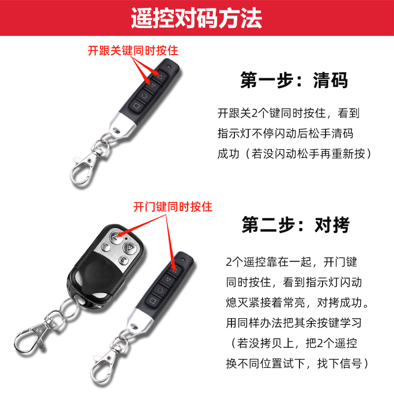 通用型对拷电动卷帘门卷闸门车库道闸门小拇指遥控器钥匙433