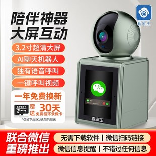 看家王wifi无线双向可视频通话监控家用远程手机带语音摄像头老人
