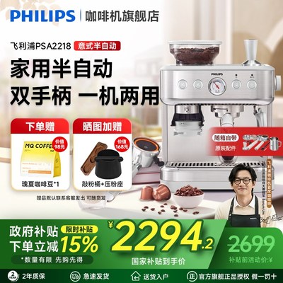 飞利浦双子星咖啡机意式家用小型2218半自动双手柄胶囊研磨一体化