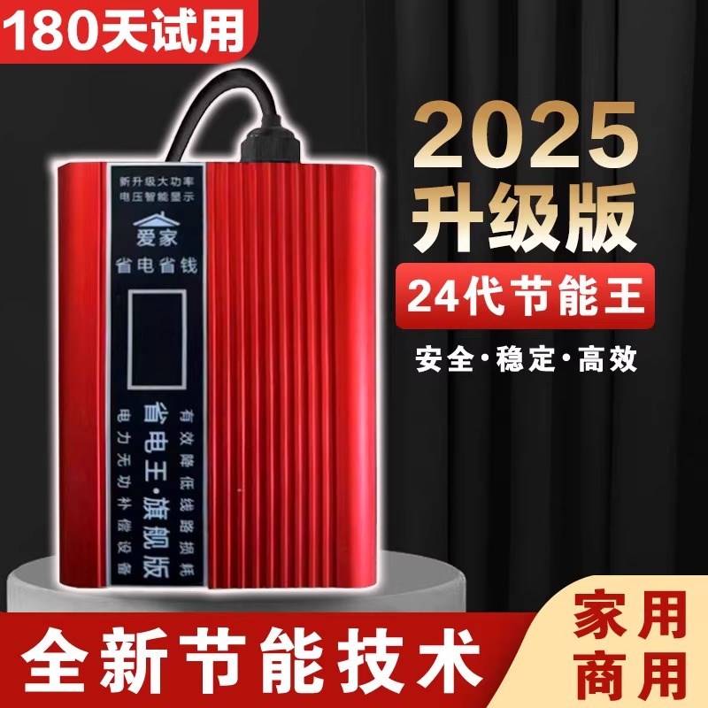 节电器省电王2025新款大功率家用升级款神器电器智能空调节能商用