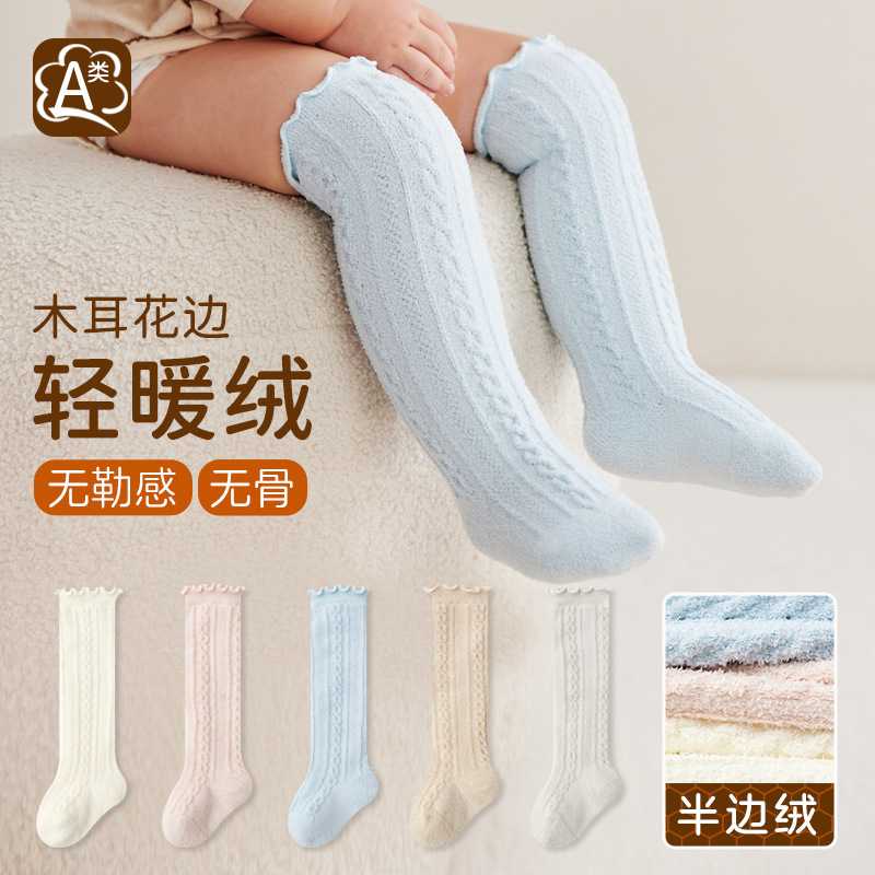 新生儿秋冬保暖加厚轻暖绒长筒袜