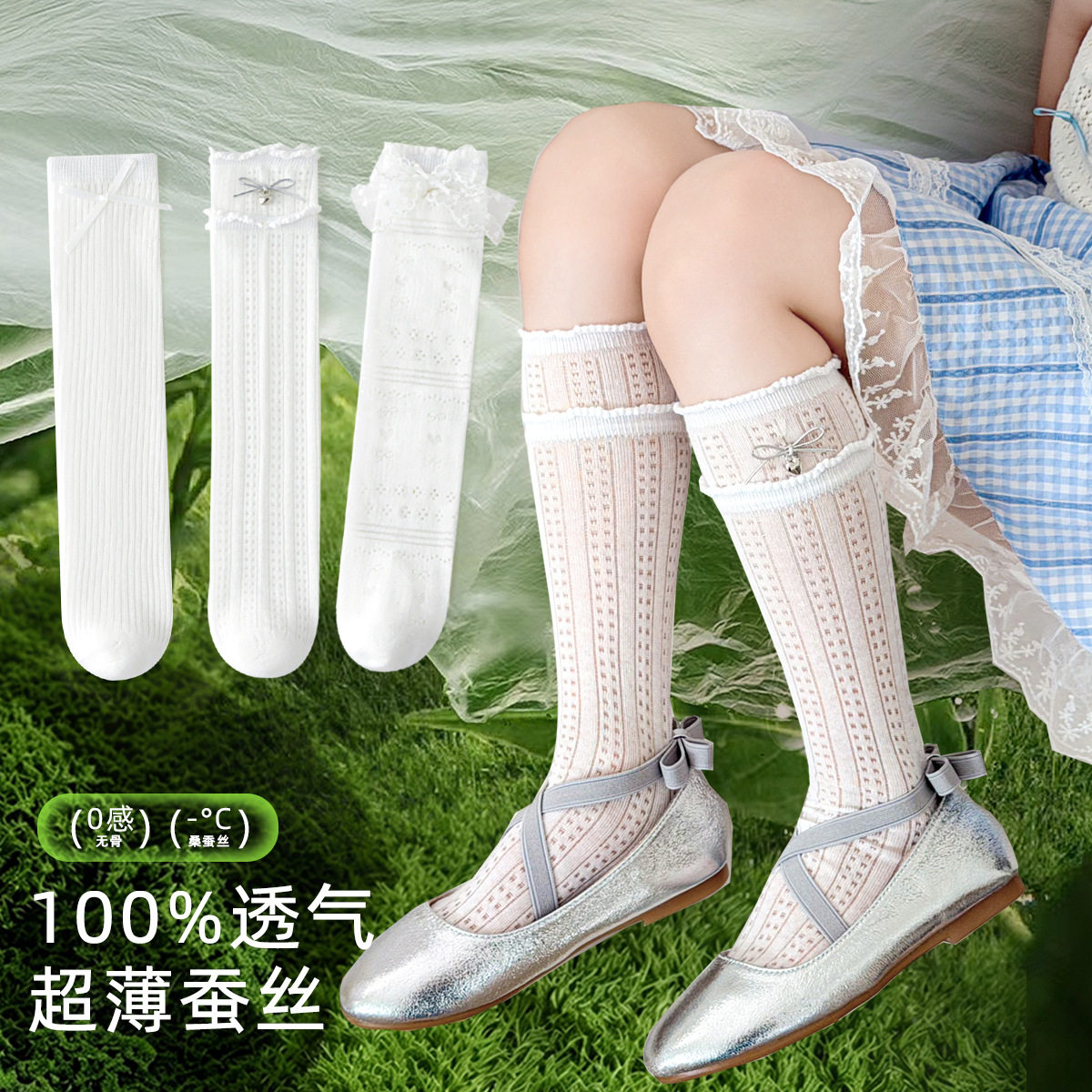 春夏季儿童小腿袜桑蚕丝无骨甜美网眼透气女童袜子白色长筒袜时尚
