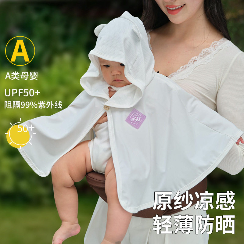 婴童防晒连帽冰丝斗篷披风外套小