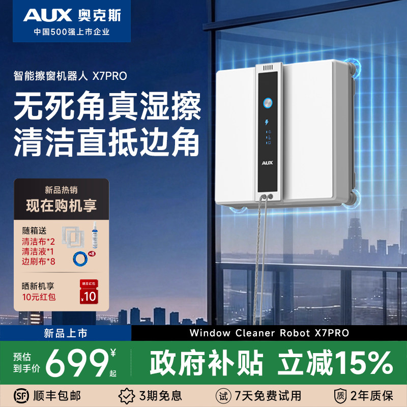 奥克斯擦窗机器人全自动擦玻璃机器人多功能家用高层智能擦窗神器