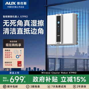 奥克斯擦窗机器人全自动擦玻璃机器人多功能家用高层智能擦窗神器