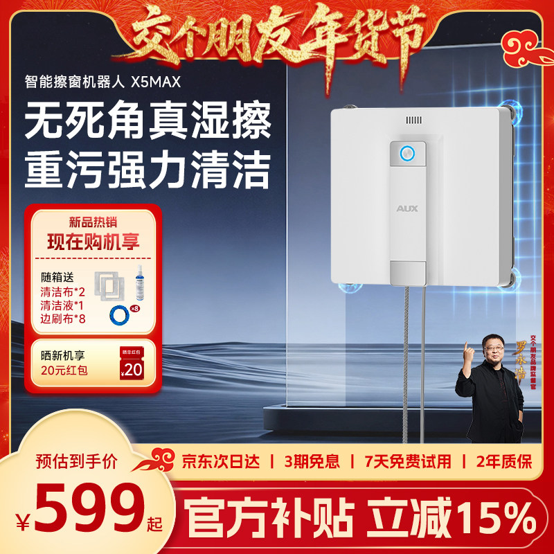 【交个朋友】奥克斯擦窗机器人全自动电动擦玻璃家用清洗窗户神器