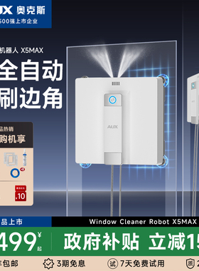 奥克斯擦窗机器人电动擦玻璃器全自动家用智能洗窗户神器2026新款