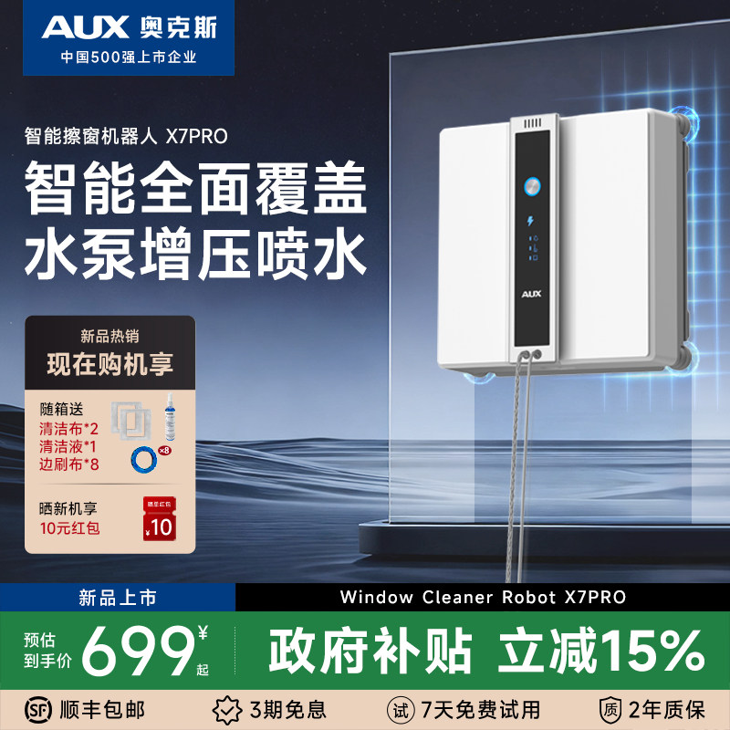 奥克斯擦窗机器人全自电动擦玻璃器家用智能清洗窗户神器2026新款