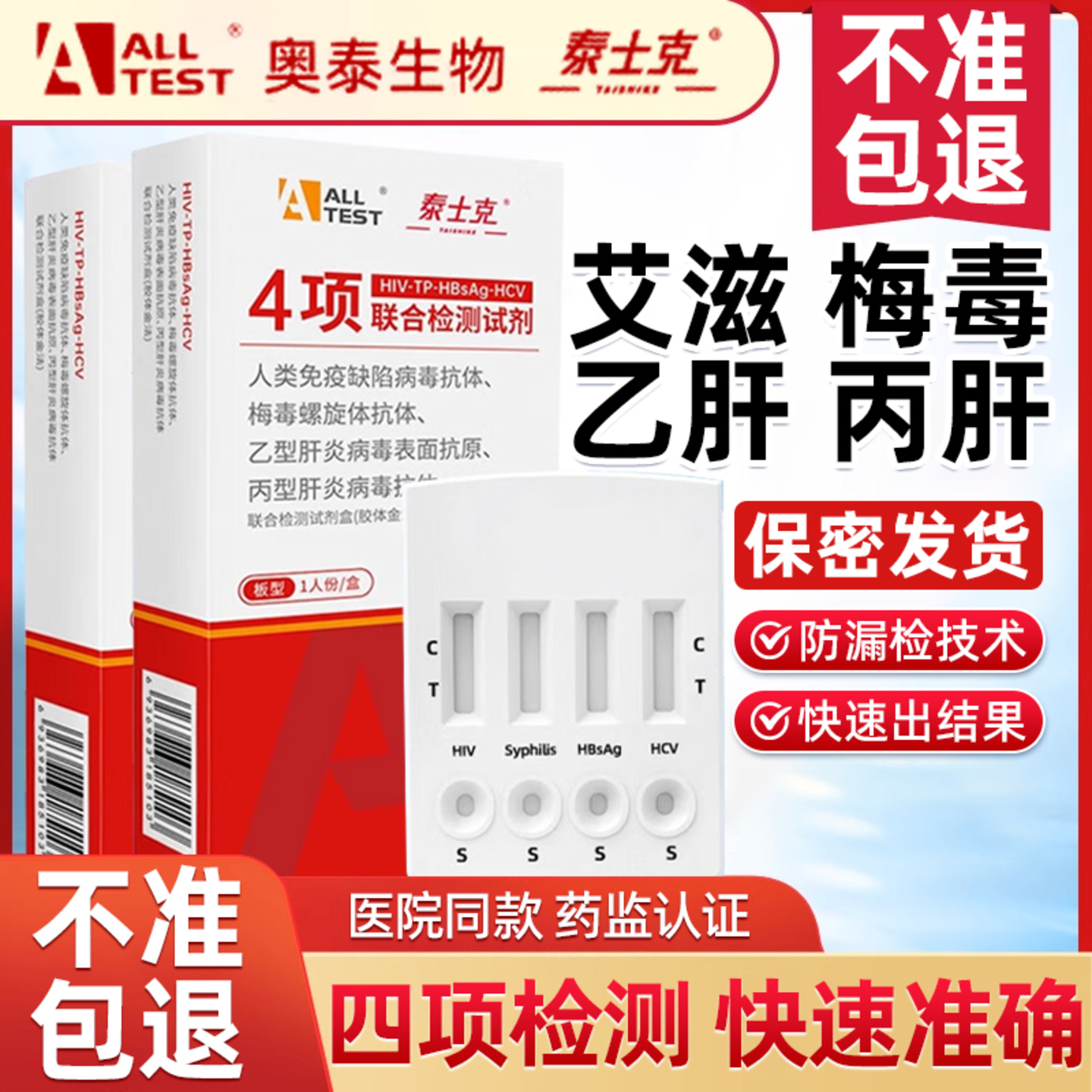 艾滋病检测试纸hiv梅毒自测自检官方正品四联四合一非第四第五代