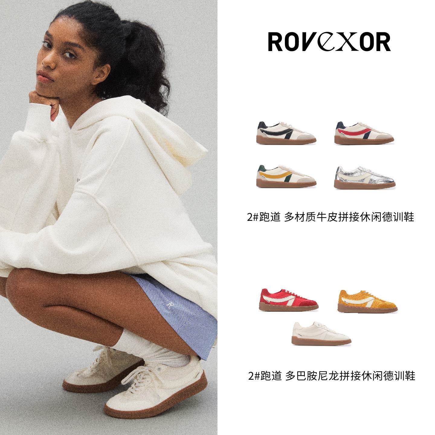 「618狂欢日」ROVEXOR 2#跑道｜26春夏新品极简德训鞋百搭松弛感