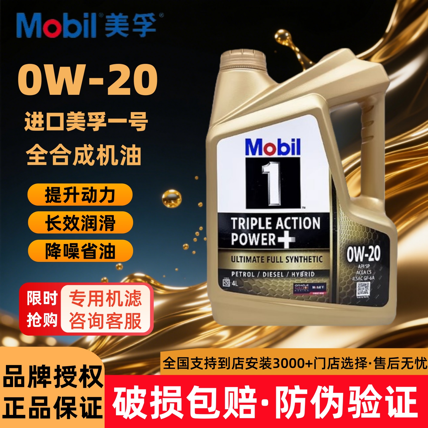 进口金美孚1号0w-20全合成机油SP