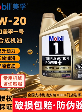 美孚金美孚一号0w-20全合成机油SP级四季润滑油新加坡原装进口 4L