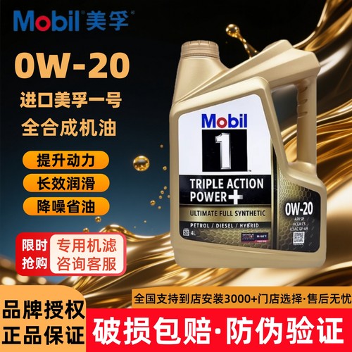 进口金美孚1号0w-20全合成机油SP