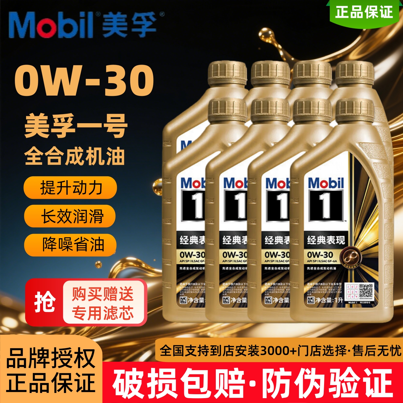 Mobil美孚1号经典表现金一号机油