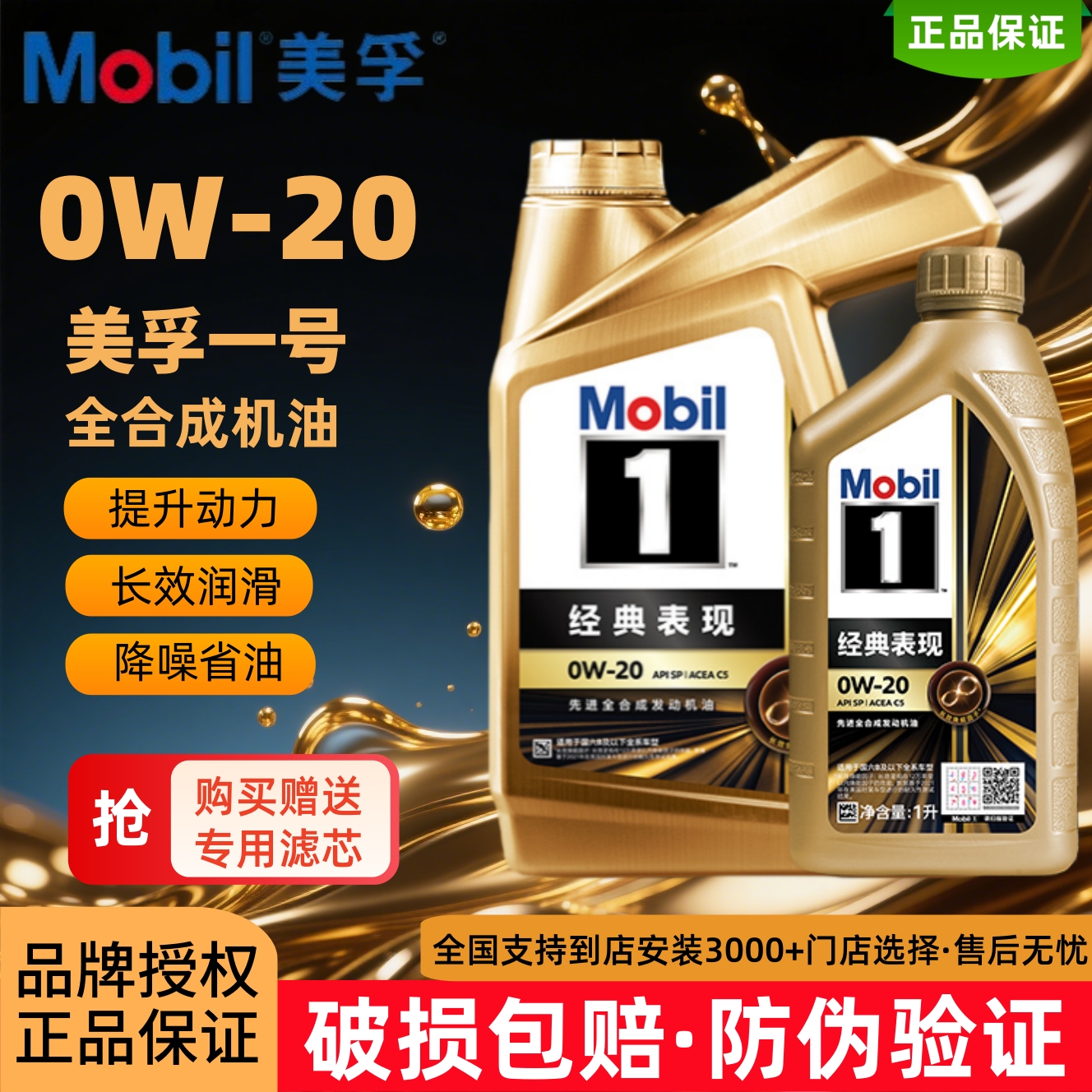 Mobil美孚1号经典表现金一号机油