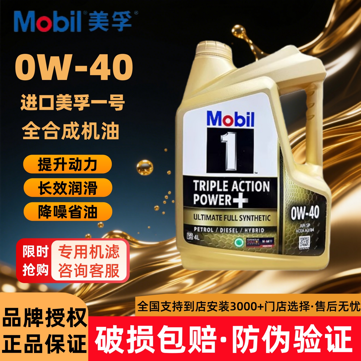 进口美孚美孚一号0w40全合成机油