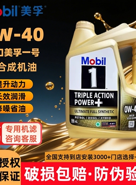 美孚金美孚一号0w-40全合成机油SP级四季润滑油新加坡原装进口 4L