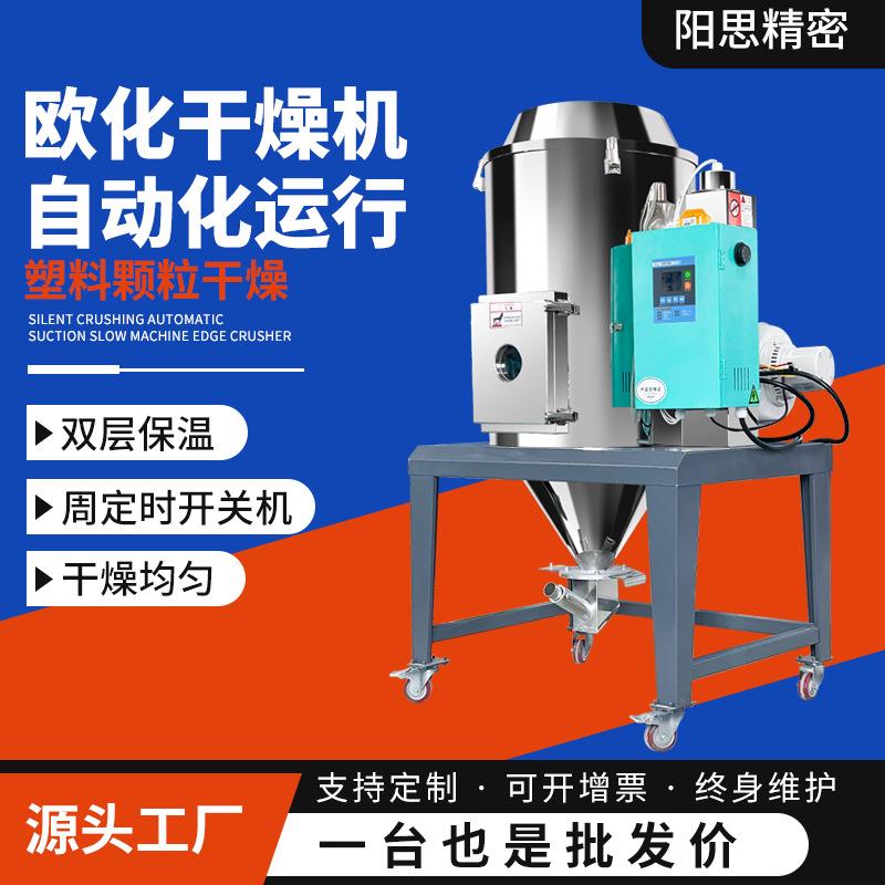 塑料欧化干燥机不锈钢节能高温200度干燥机塑料颗粒高温干燥机