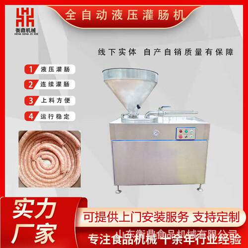 商用大型灌肠机红肠自动灌装设备香肠液压灌肠机