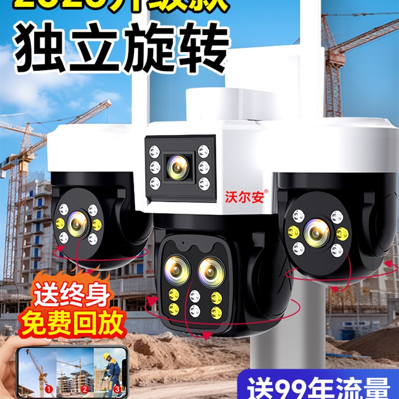 摄像头360度无死角家用手机远程室外高清4G无线监控器三画面摄影