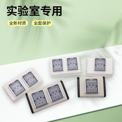 实验台插座化验室透明防水防尘电源盒通风柜配件铝合金PP钢岛型