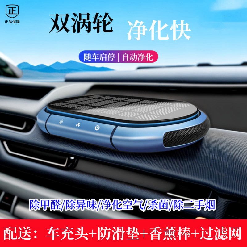 太阳能车载空气净化器消除异味新车内除甲醛车用氧吧清新负离子