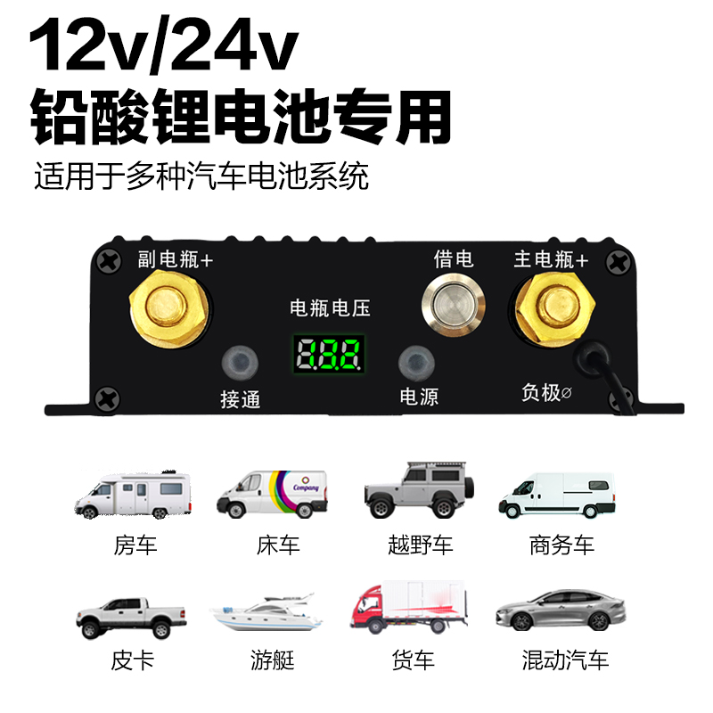 汽车双电瓶隔离器12v24v铅酸锂电池智能充电床车副电瓶改装控制器