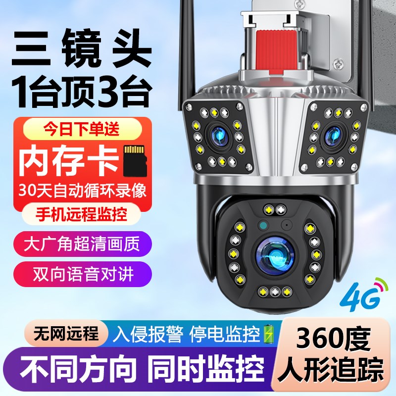 360度全景无死角监控器无线家用手机远程室外高清三画面摄像影头