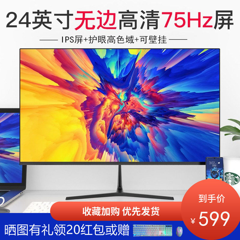 24英寸2K4K全新高清电脑显示器27无边144hz直面曲面32电竞IPS屏幕