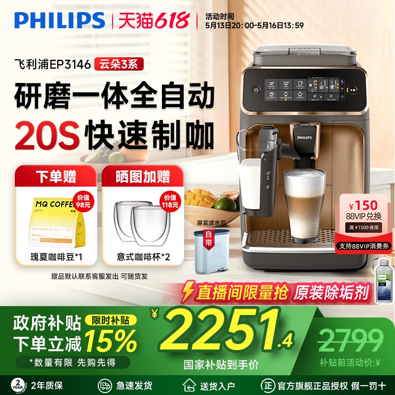 飞利浦意式全自动咖啡机小型家用研磨一体打奶泡美式EP3146/3341