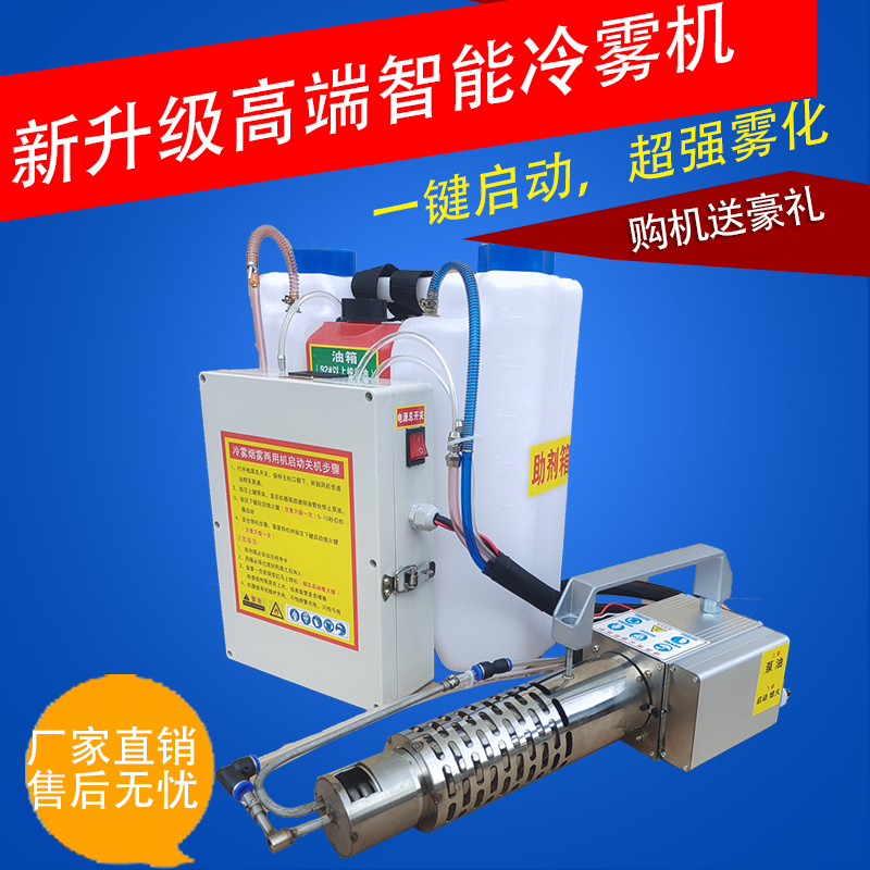 24新款冷雾打药机农用果树大棚电动喷雾器小型消杀冷喷烟雾消毒机