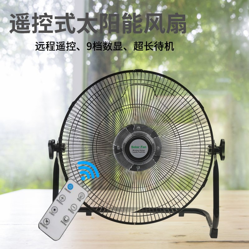 立冷大风力太阳能风扇遥控式户外便携超长续航蓄电池车载通风趴地