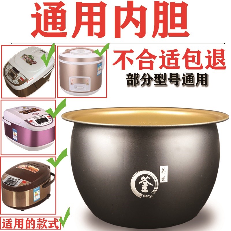 通用电饭煲不粘内胆3L4L5L不粘锅智能美菱半球电饭锅加厚球釜铝胆