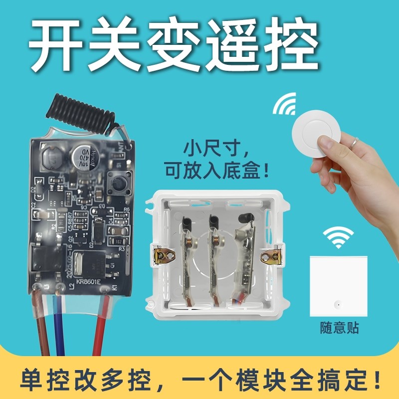 单火线遥控开关433MHz无线射频模块单控改双控接收器控制蓝牙配对