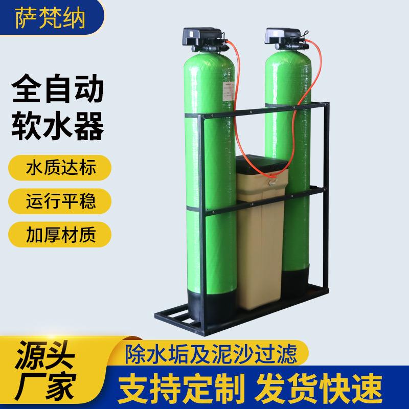 全自动软水设备水质净化过滤器家用全屋过滤器净水器一体软水器