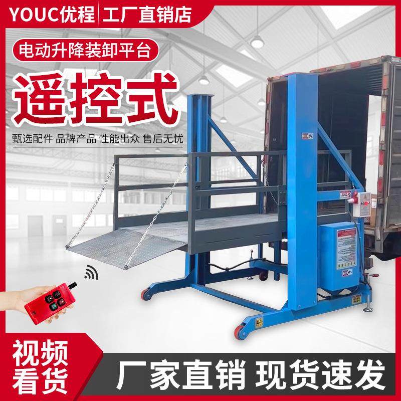 移动式装卸货平台2吨重型电动液压上下货升降机吨集装箱装卸工具