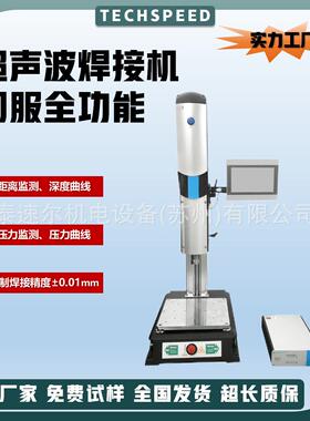 自动追频超声波塑料焊接机超音波塑焊机ABS尼龙PC塑胶熔接机厂家
