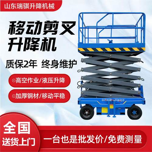 移动剪叉升降机高空作业车小型电动液压升降平台移动剪叉升降机