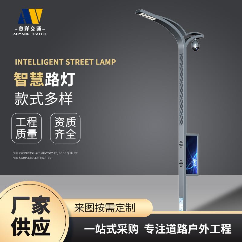 厂家现货智慧组合杆简约户外监控路灯广场灯公园灯智慧路灯