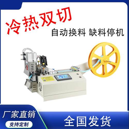 尼龙切带机冷热平口切全自动缎带套管断带机厂家全国发货