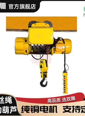 1吨葫芦2吨电动起重机CD钢丝绳电动葫芦吨5吨不锈钢倒链防爆