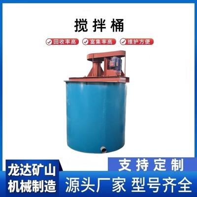 矿用搅拌桶厂家直销药剂/提升/矿浆生产各种型号搅拌槽选矿搅拌桶