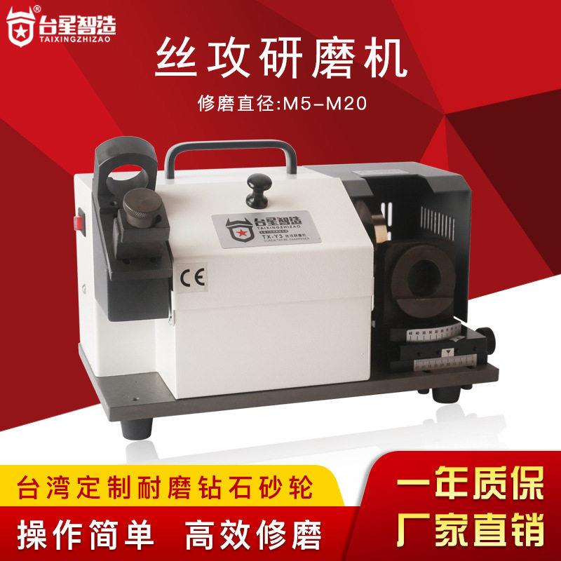 台星智造自动丝攻研磨机小型螺旋丝锥牙磨刀机直槽焊接帽母工具Y3