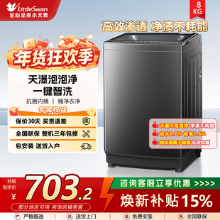 小天鹅8公斤波轮洗衣机家用一级能耗全自动大容量旗舰店TB80V27T