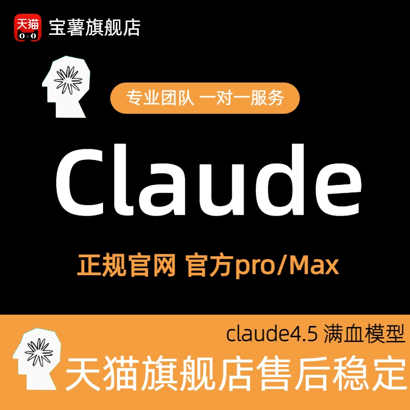 官方Claude4Pro/MAX成品号独享cluade会员代订阅稳定克劳德code