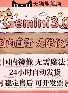 【现货秒发】gemini 3 Pro Ultra国内镜像会员 veo3 nano banana3