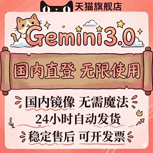 【现货秒发】gemini 3 Pro Ultra国内镜像会员 veo3 nano banana3